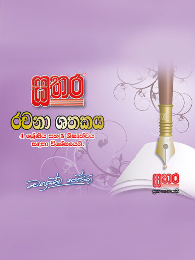 Sinhala Term Test Papers Grade 5 Sathara Publishers