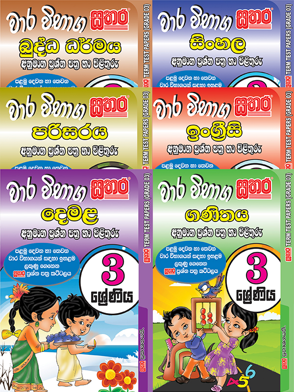 Term Test Papers Sathara Publishers