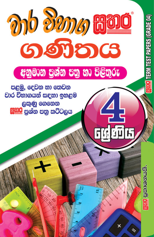 Mathematics Term Test Papers Grade 4 Sathara Publishers