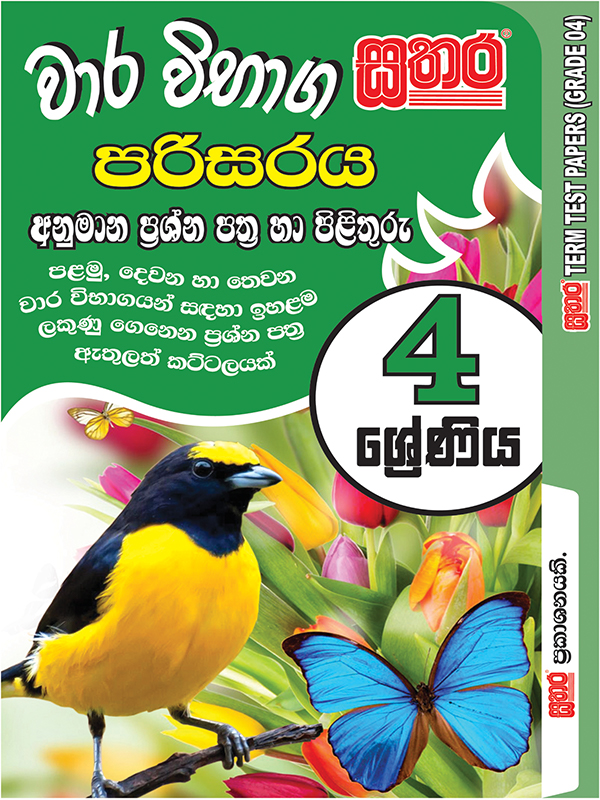 Environmental Studies Term Test Papers – Grade 4 – Sathara Publishers