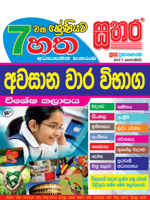 Hatha Sathara Grade November Sathara Publishers