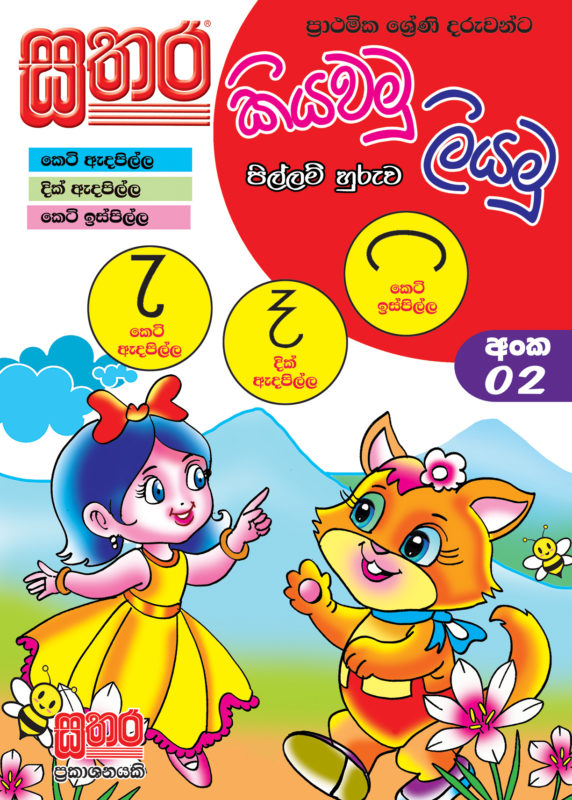 Buddhism Term Test Papers Grade 2 Sathara Publishers