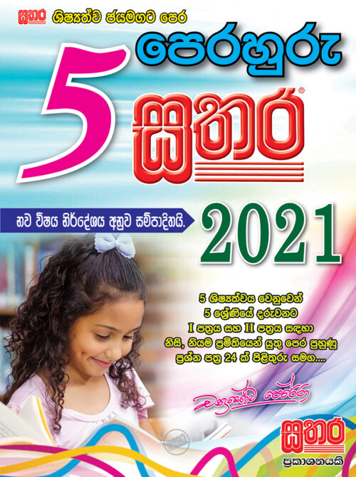 Sinhala Term Test Papers Grade 5 Sathara Publishers