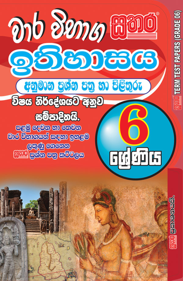 Sinhala Term Test Papers Grade Sathara Publishers