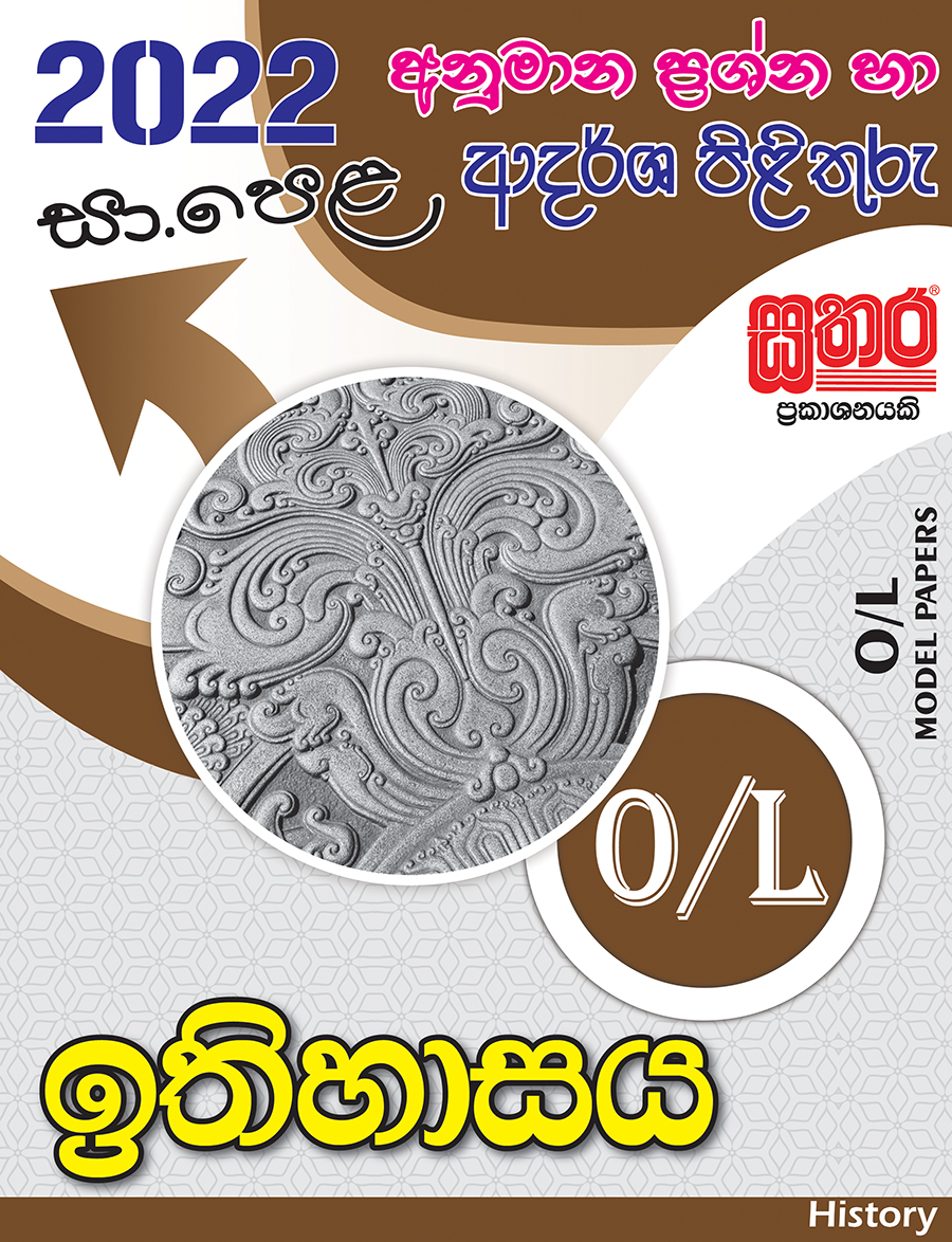 Uththara Sathara Sinhala Language Literature Grade Lupon Gov Ph