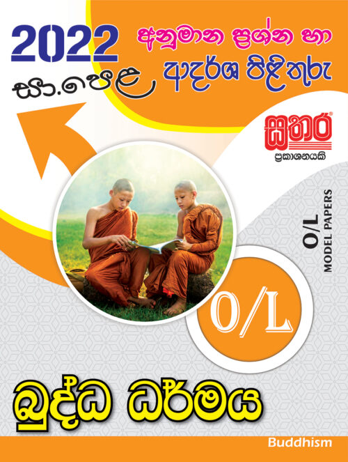 Buddhism 1 Sathara Publishers