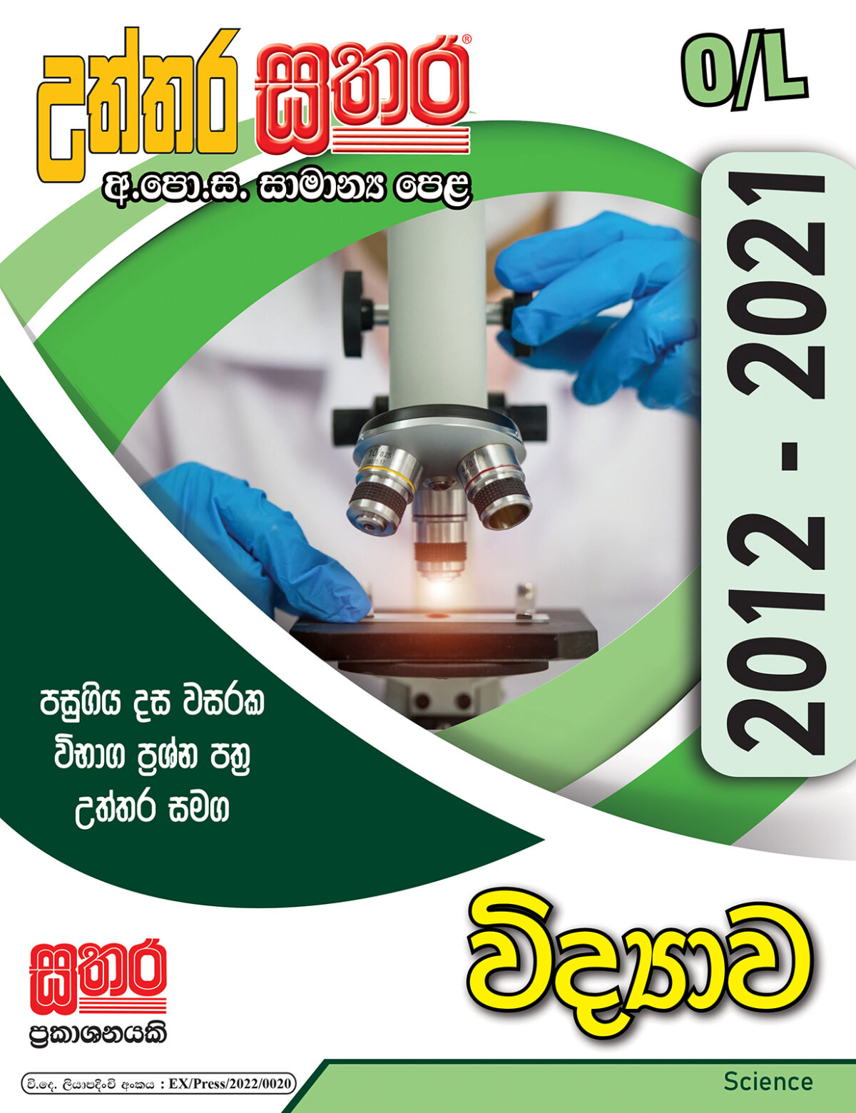 Science Copy Sathara Publishers