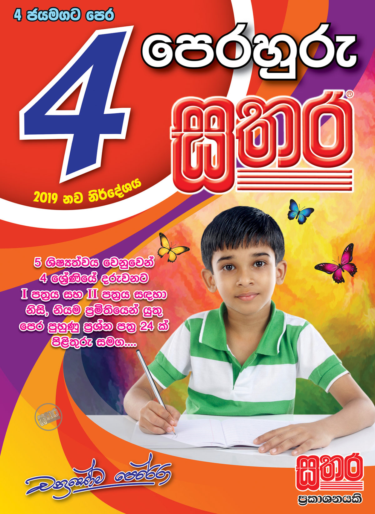 sinhala-grade-10-past-papers