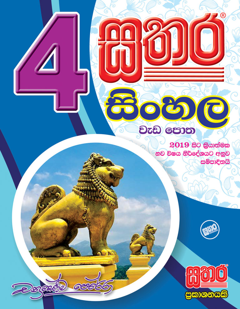 grade-4-sinhala-workbook-master-guide-buy-online-master-guide-sinhala