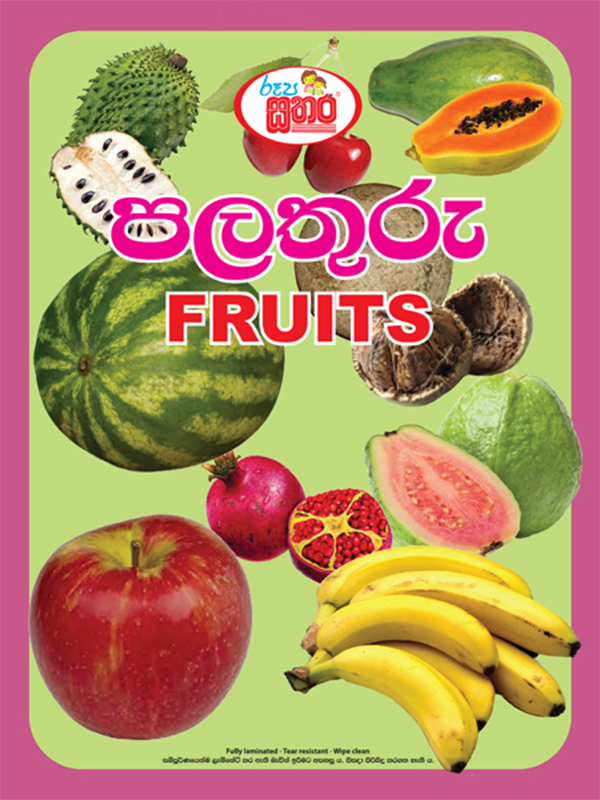 රූප සතර – පළතුරු – Sathara Publishers