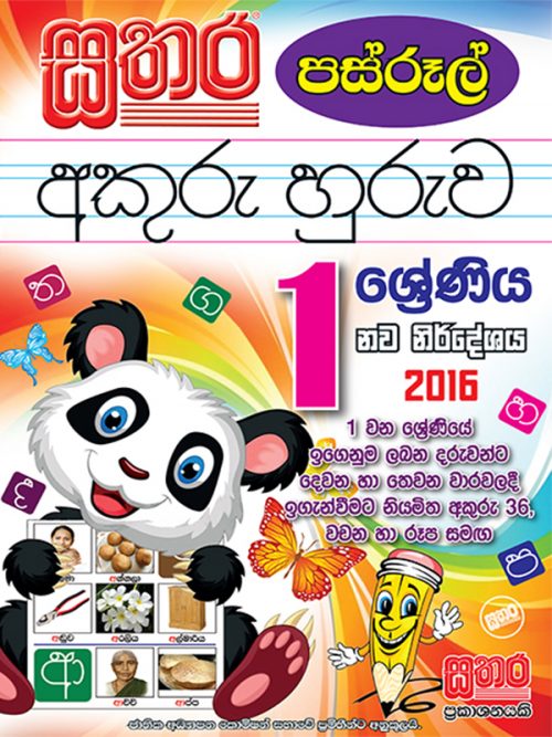 grade 1 sathara publishers