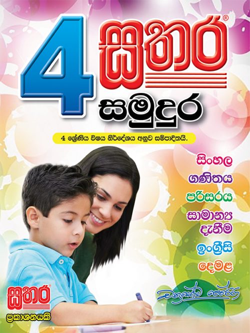 step by step English work book – grade 4 – Sathara Publishers