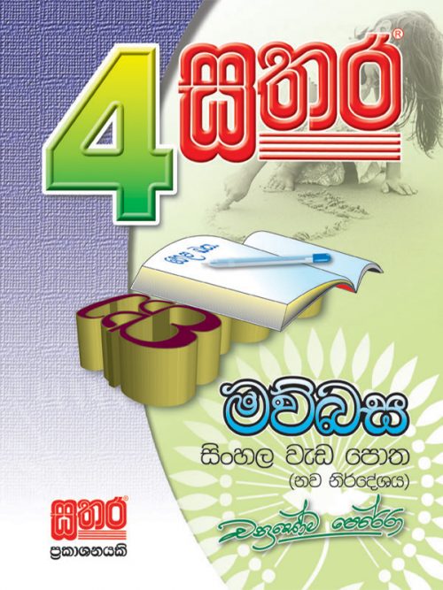 Books | Sathara Publishers