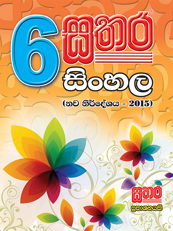 Grade 6 Science Paper Sinhala