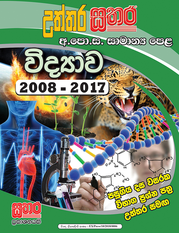 Uththara Sathara – Science – Grade 11 – Sathara Publishers