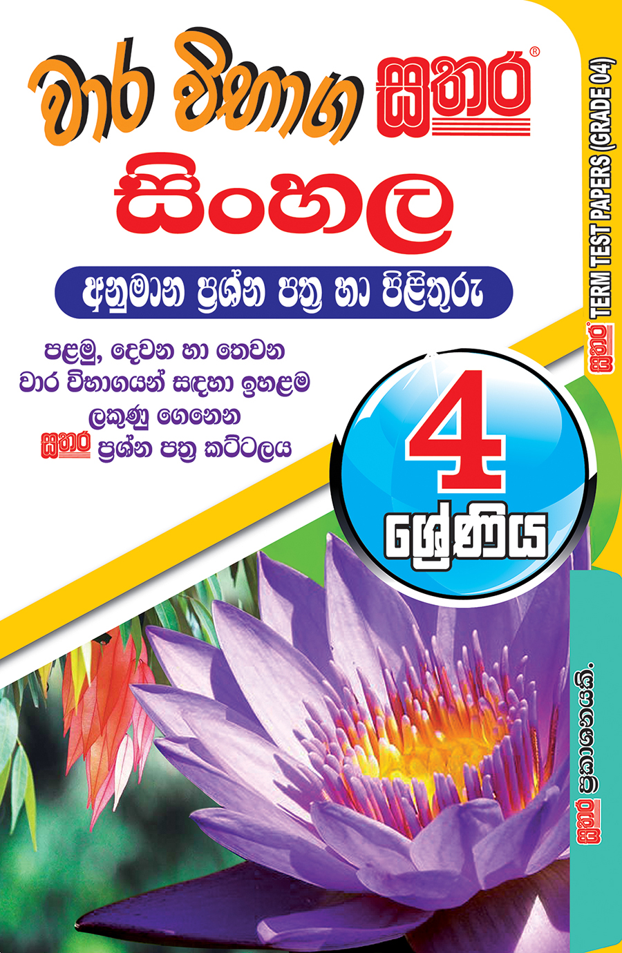 sinhala term test papers grade 4 sathara publishers