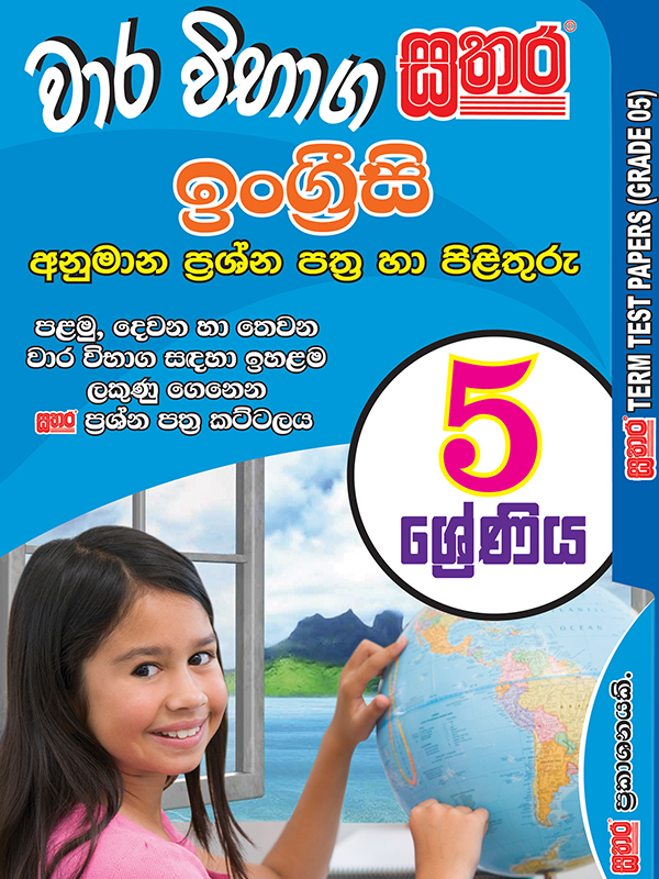 english-term-test-papers-grade-5-sathara-publishers