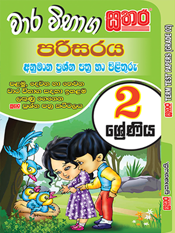 Environmental Studies Term Test Papers-Grade 2 – Sathara Publishers