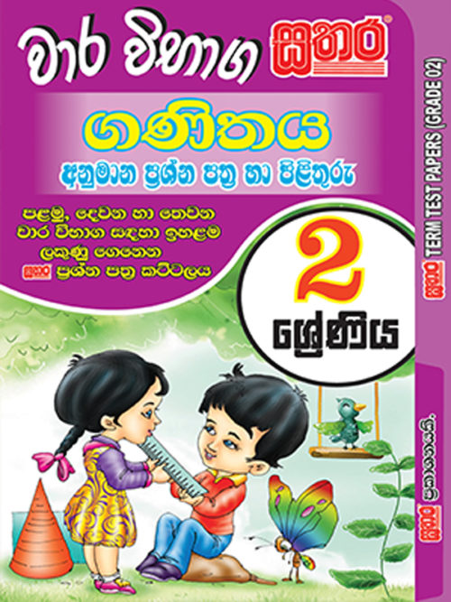Mathematics Term Test Papers – Grade 2 – Sathara Publishers