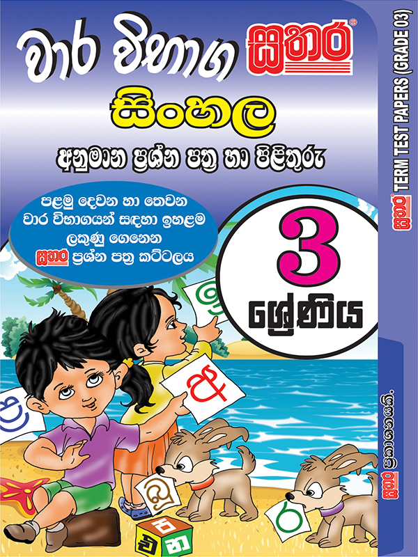 bestseller grade 3 english exam papers sri lanka