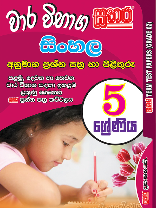 sinhala essay topics for grade 5