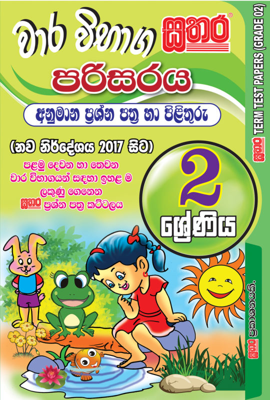 Environmental Studies Term Test Papers – Grade 2 – Sathara Publishers