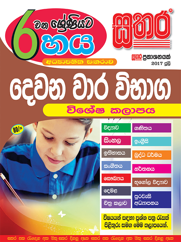 6 Sthara July 2017 – Sathara Publishers