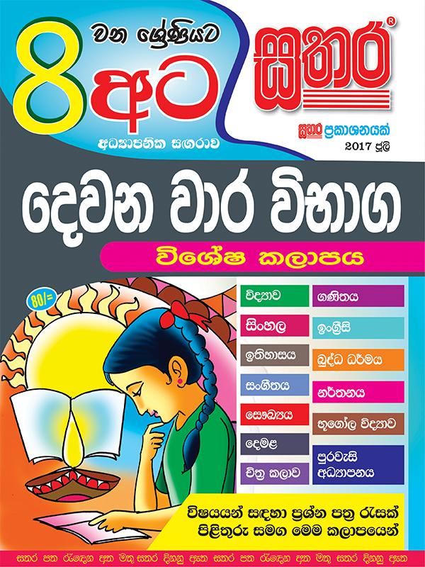 8 sathara March 2016 – Sathara Publishers