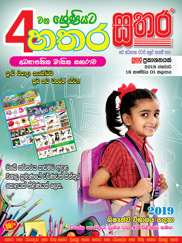 Hathara-Sathara-Grade-4—January-2018 – Sathara Publishers