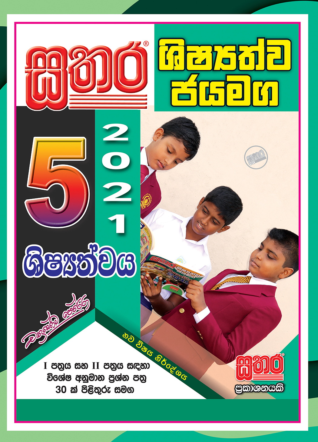 Sathara Shishyathwa Jayamaga (Paper Pack) Grade 5 – 2021 – Sathara ...