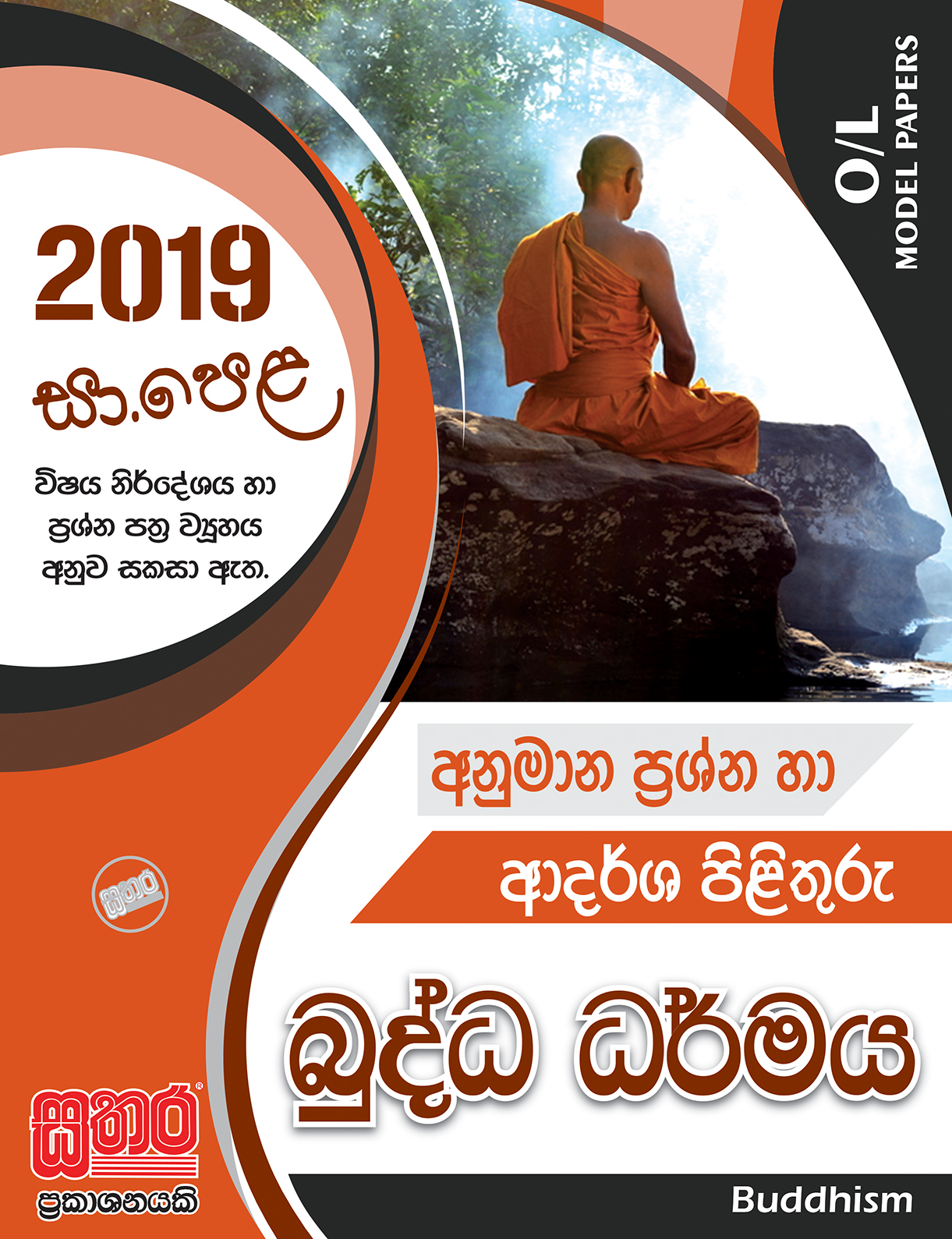 Buddhism – Grade 11 – 2019 (Probable questions and model answers ...