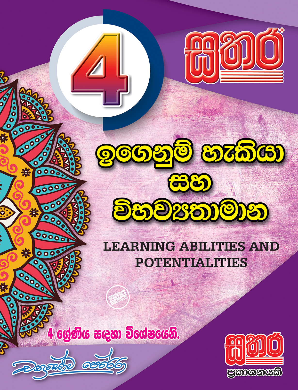 grade-4-sathara-publishers