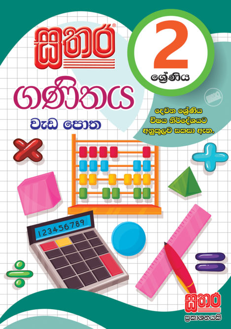 sinhala term test papers grade 2 sathara publishers