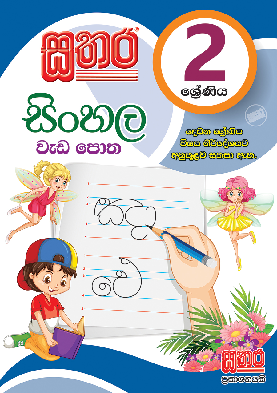 Grade 04 Sinhala Workbook 01 - vrogue.co